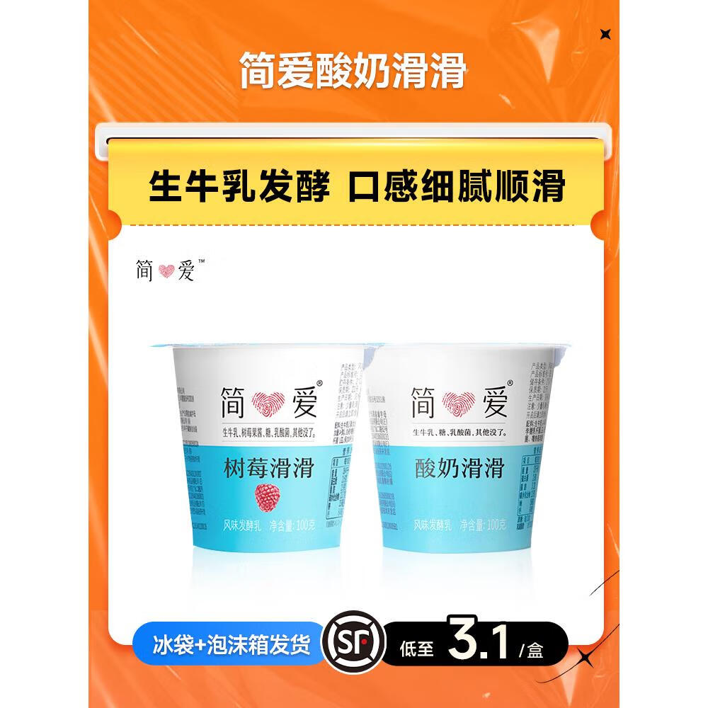 eoagx简爱酸奶滑滑香蕉树莓100g无添加剂营养早餐低温生牛乳发酵果味