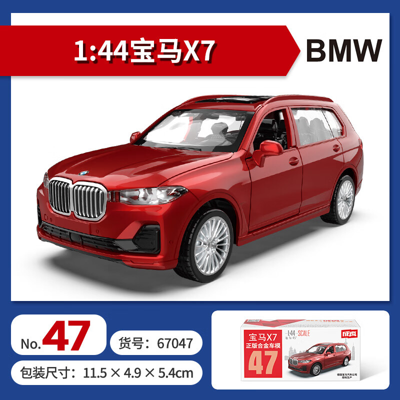 32合金黑蓝红色宝马x7 suv汽车模型开门回力儿童玩具男 :44宝马x7