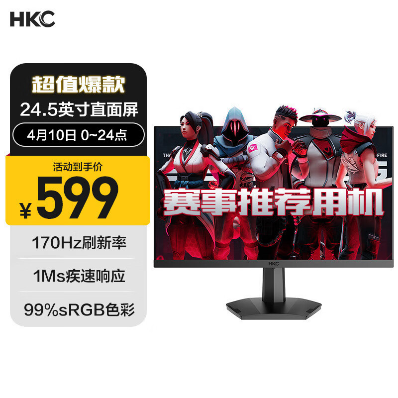 HKC 24.5英寸吃鸡CSGO游戏 170Hz高刷新 1ms响应 三面窄边广色域 可壁挂 144Hz电竞游戏 显示器 VG255M属于什么档次？