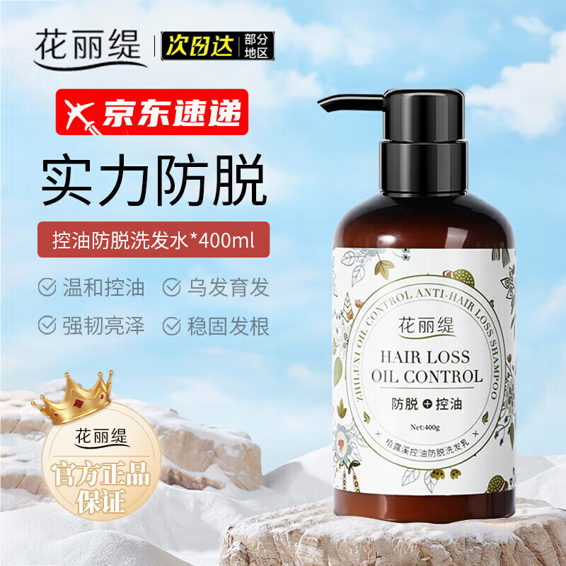 花丽缇【官方授权】防脱育发洗发水去屑控油男女士花立緹提洗发露 1瓶