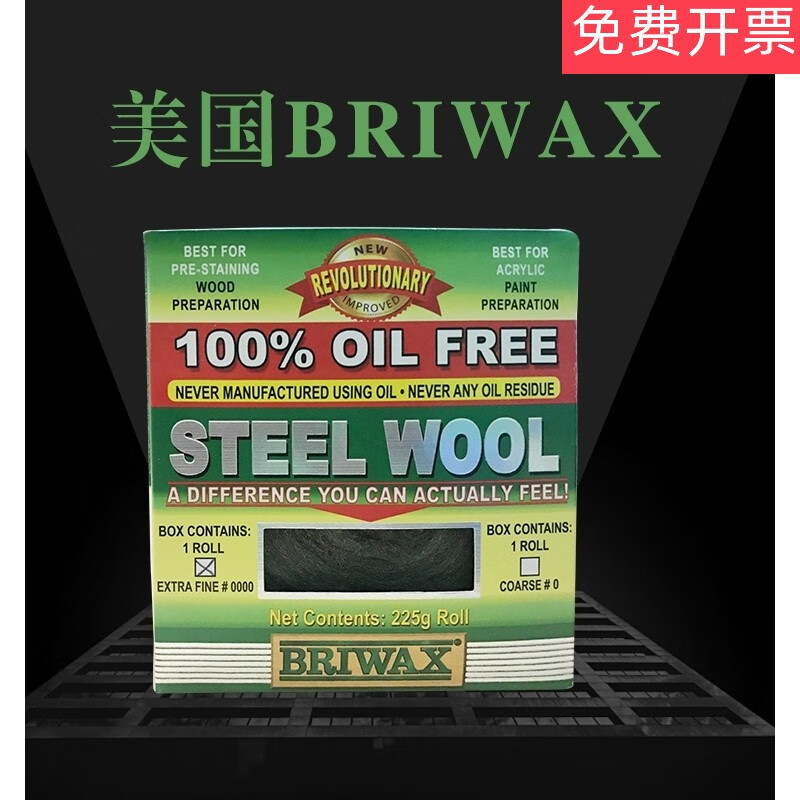 briwax钢丝绒steelwoolbriwax#0000钢丝棉