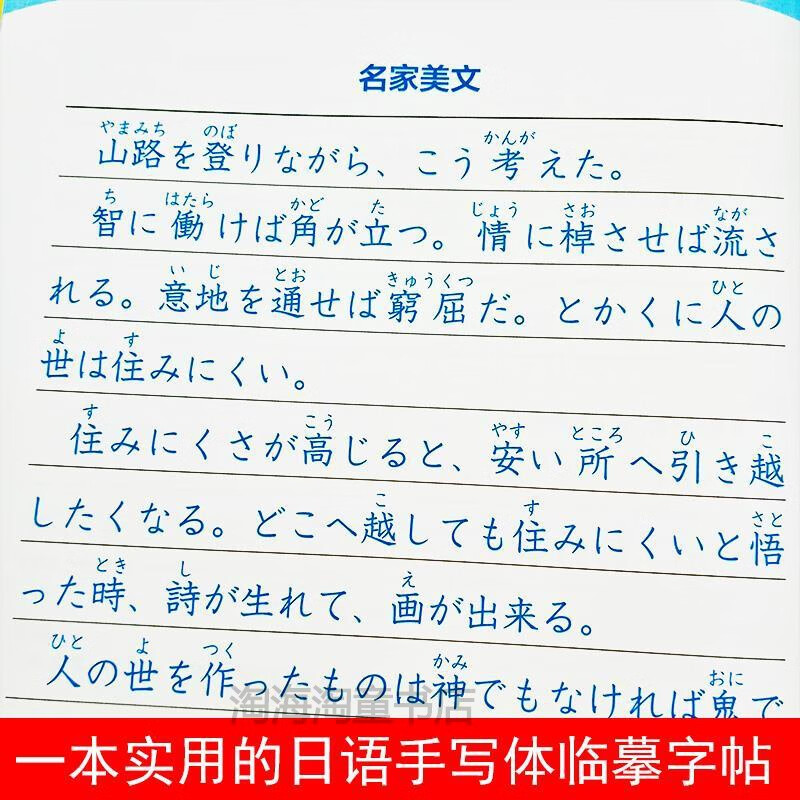 标准日语手写体字体日语书籍 入门自学零基础日语教程日文字帖