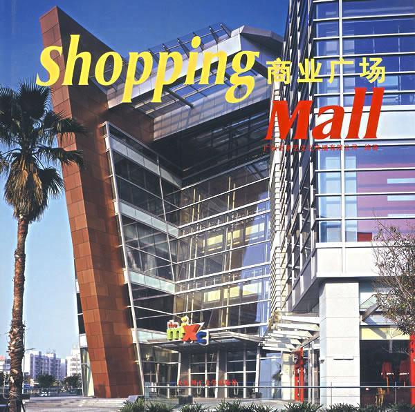 商业广场---shopping Mall