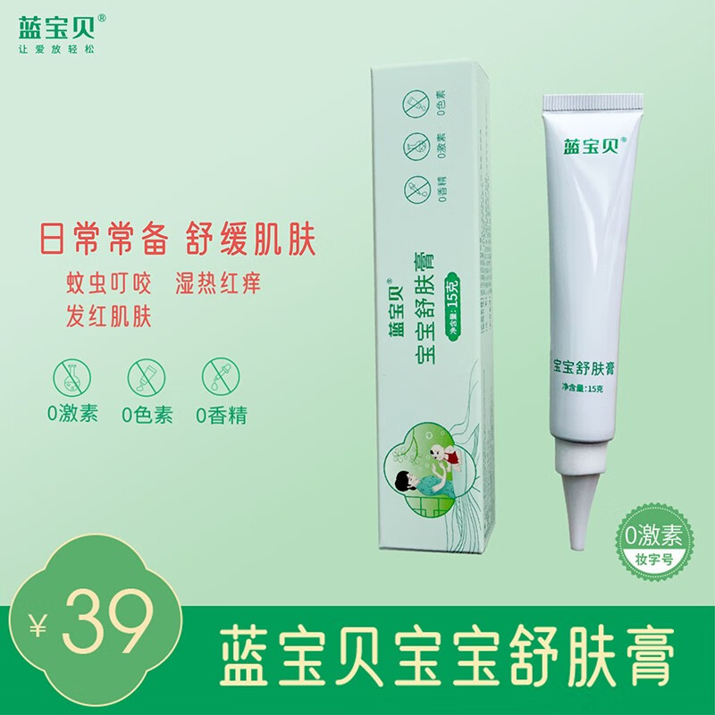 蓝宝贝宝宝舒肤膏15g宝宝蚊虫叮咬湿热红痒婴幼儿舒缓软膏 1支装