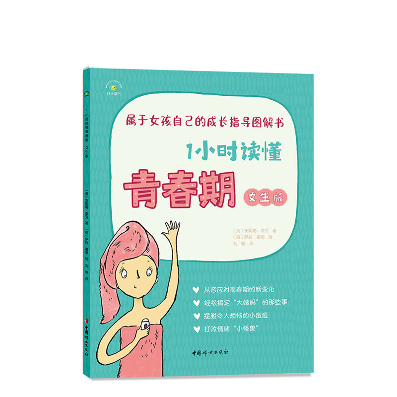 1小时读懂青春期(女生版)