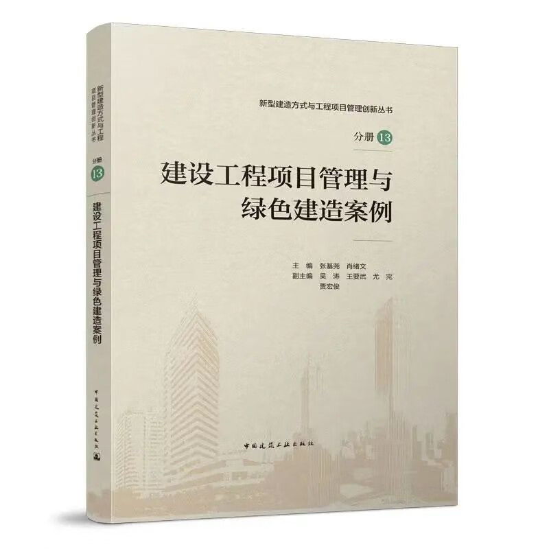 建设工程项目管理与绿色建造案例