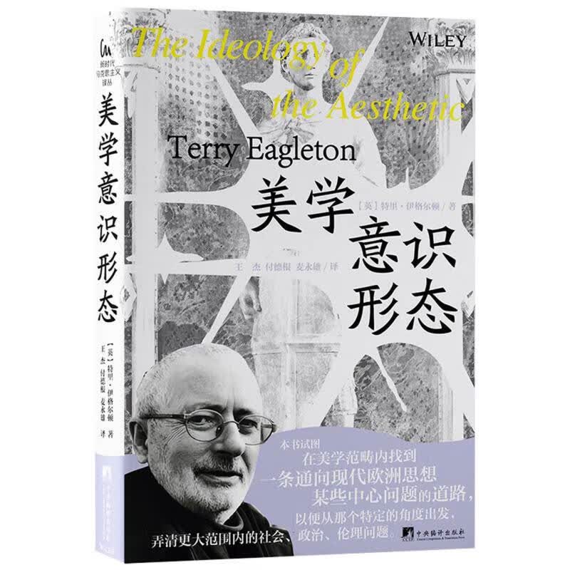 美学意识形态(全新修订版)怎么看?