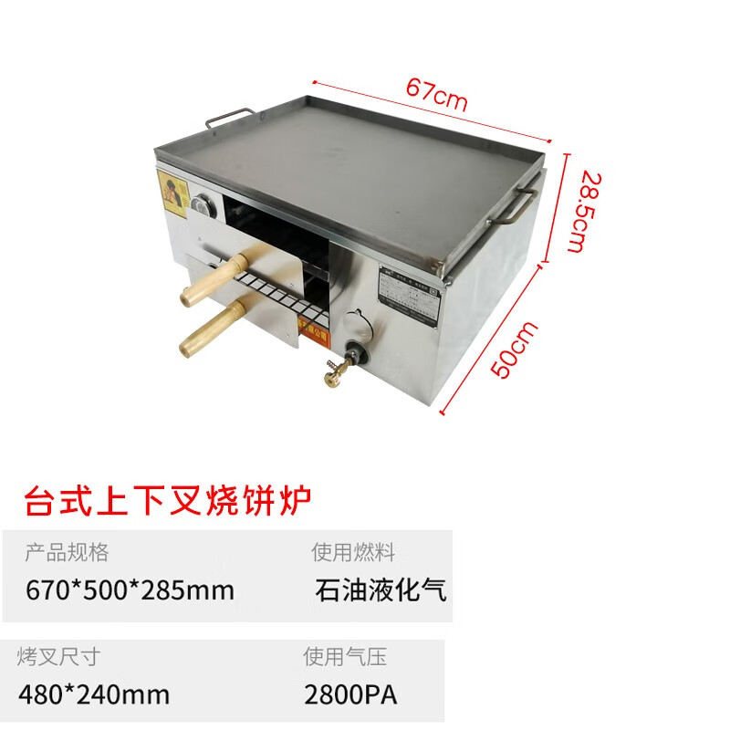 圣革商用燃气老潼关肉夹馍烧饼炉驴肉火烧炉子铁板烤炉月饼烤箱家用