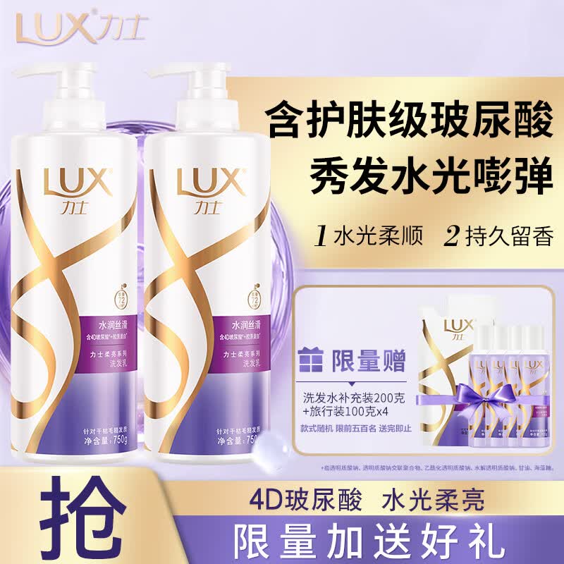 力士(LUX)玻尿酸洗发水套装水润丝滑洗发乳750gx2 赠旅行装100gx4高性价比高么？