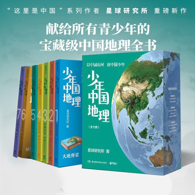 少年中国地理全7册 图书