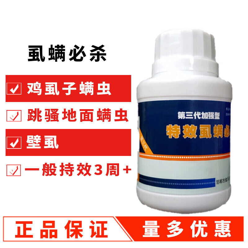 鸡虱子药兽禽鸡用鸡虱净螨虫鸡虱子药跳蚤药禽乐寄生虫药虱螨必杀200