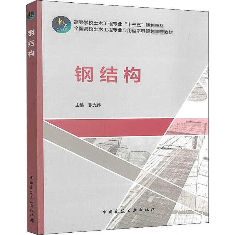 钢结构