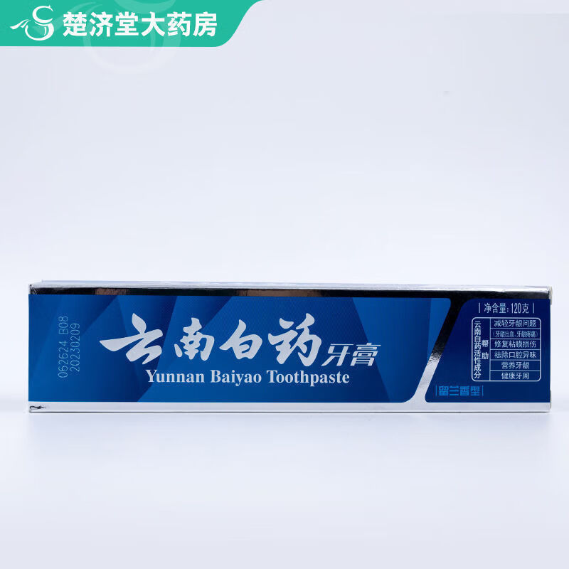 云南白药牙膏留兰香型 减轻牙龈问题牙龈出血牙龈疼痛修复黏膜损伤
