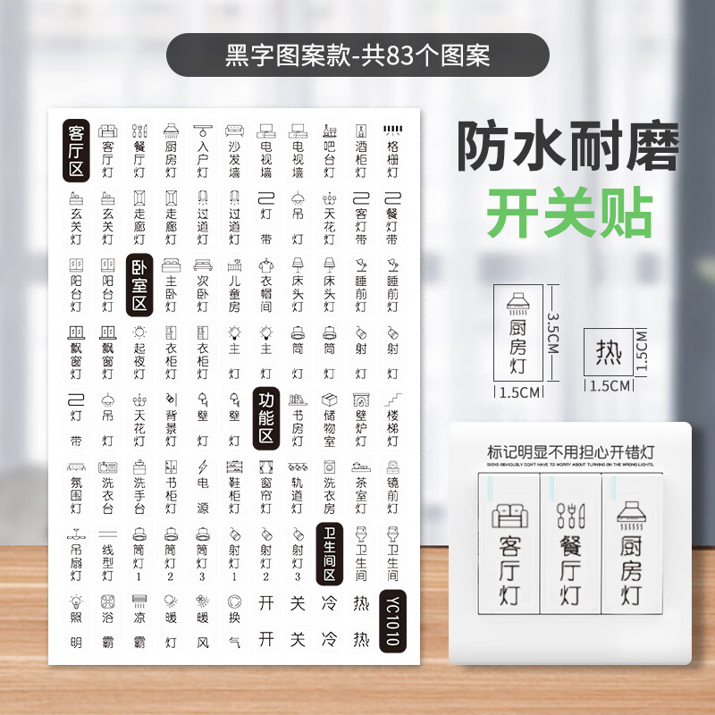 家用夜光标签提示贴现代简约插座开关面板装饰墙贴纸 常规-黑字图案款