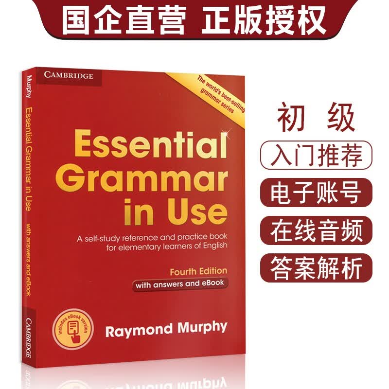 【总代理】剑桥英语语法初级Essential Grammar in use 书(含答案)+账号第四版 小学语法自学工具书进口英文原版Cambridge English Essential Gramma
