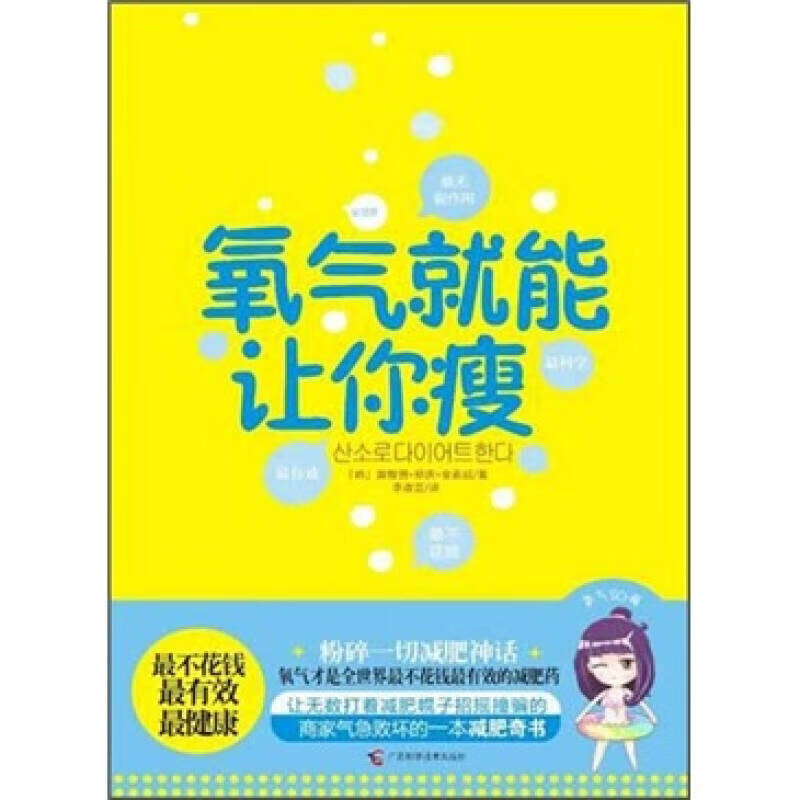 【正版书】氧气就能让你瘦