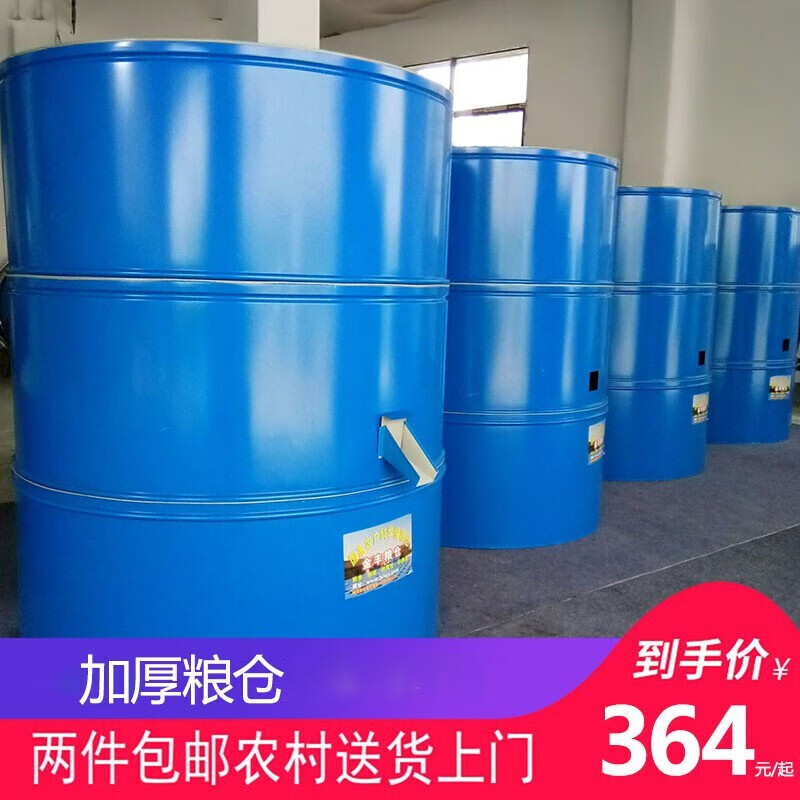 储粮仓谷仓粮食桶储谷桶家用小粮仓大型铁皮 直经60高50大米小麦220斤