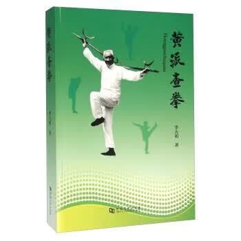 黄派查拳 李大明【正版】