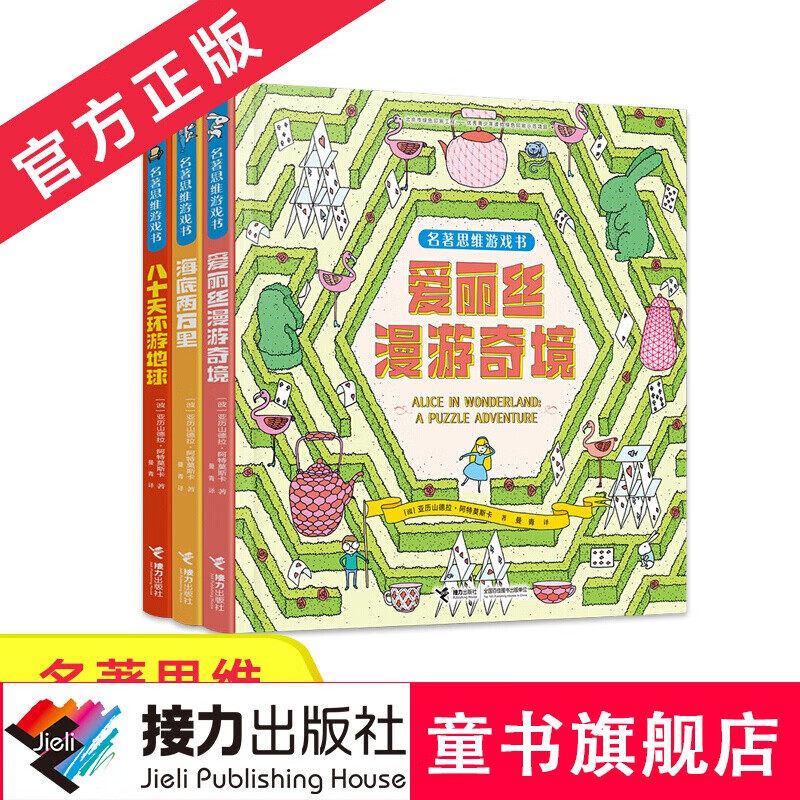 【enxuan】名著思维游戏书