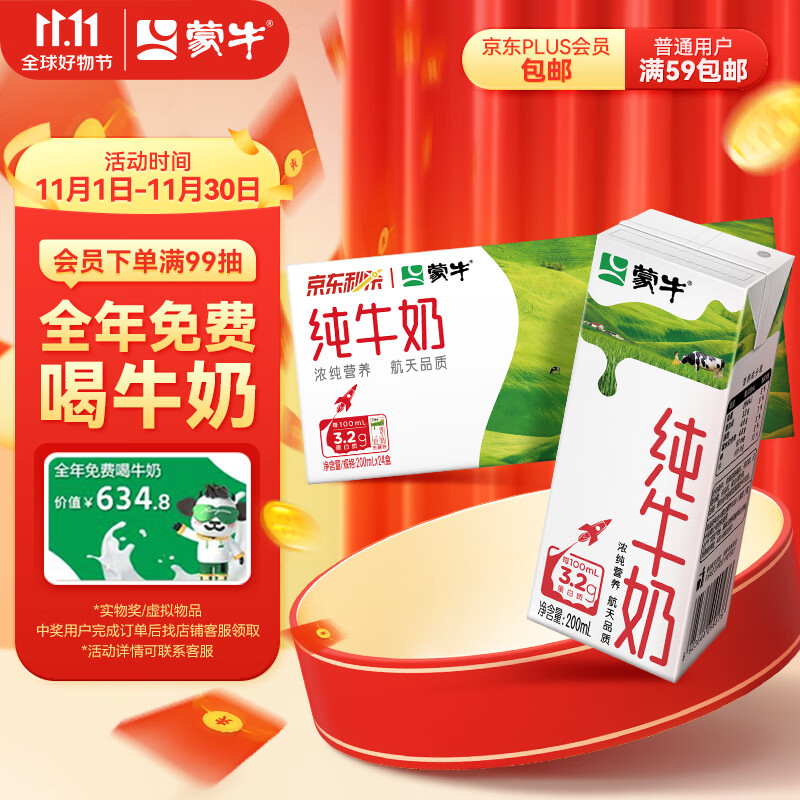 蒙牛 纯牛奶全脂灭菌乳苗条装 200ml×24包  浓醇营养怎么样,好用不?