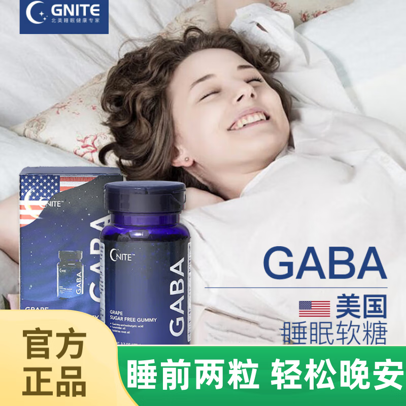 GNITEGNITE美国gaba睡眠软糖晚安舒缓情绪缓解焦虑 60粒/瓶配方升级3罐家庭装