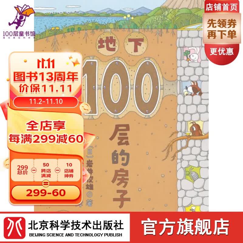 （新版）地下100层的房子（“100层的房子”系列第2本！全新现货）使用感如何?