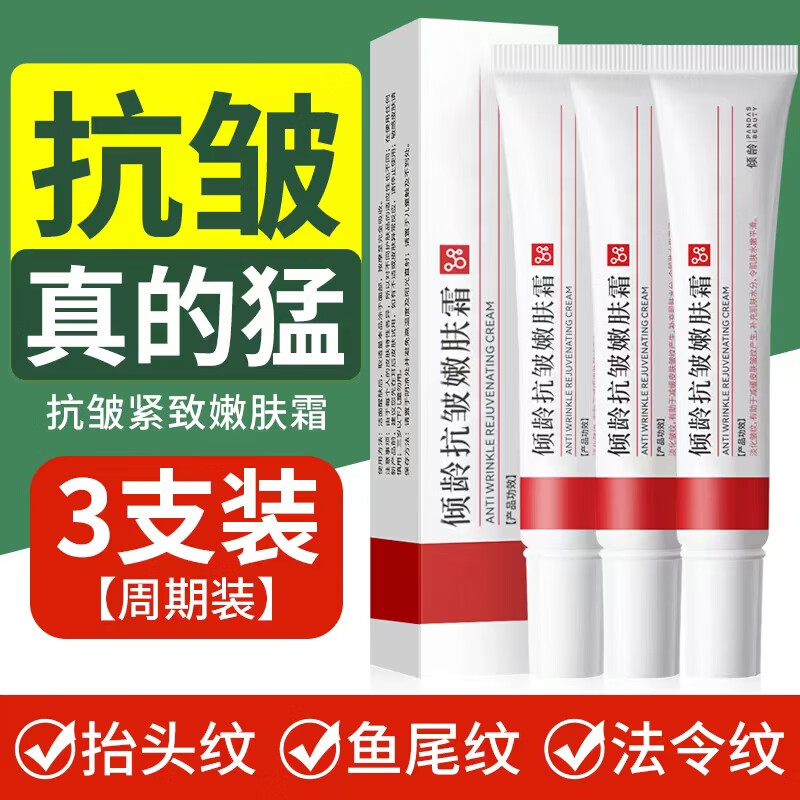 倾龄 面霜赋颜抗皱紧致嫩肤霜品质六胜肽贵州百灵皱纹男女通用3支装