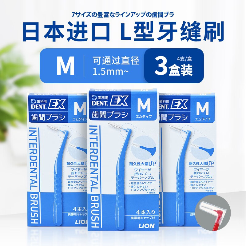 狮王L型牙缝刷 日本进口正畸牙间刷 矫正牙齿间隙刷牙缝牙刷牙套清洁 （M*3盒）