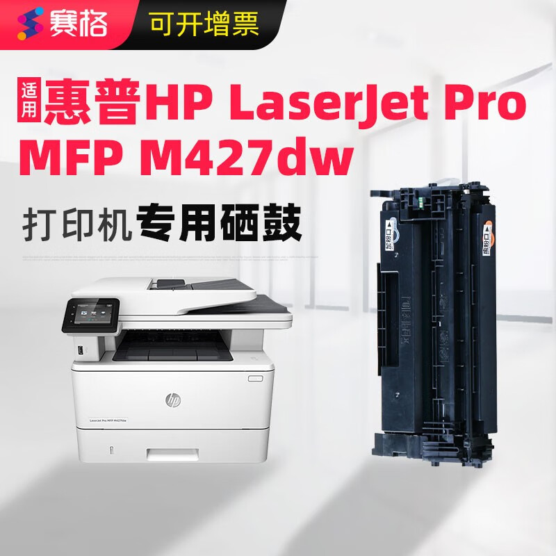 赛格适用惠普427dw硒鼓m427fdw打印机墨盒hp m427fdn m427dw cf228a