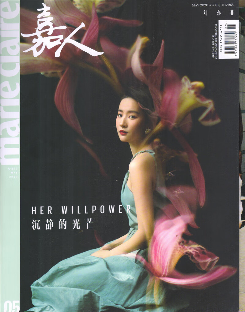 嘉人(2020年5月号）