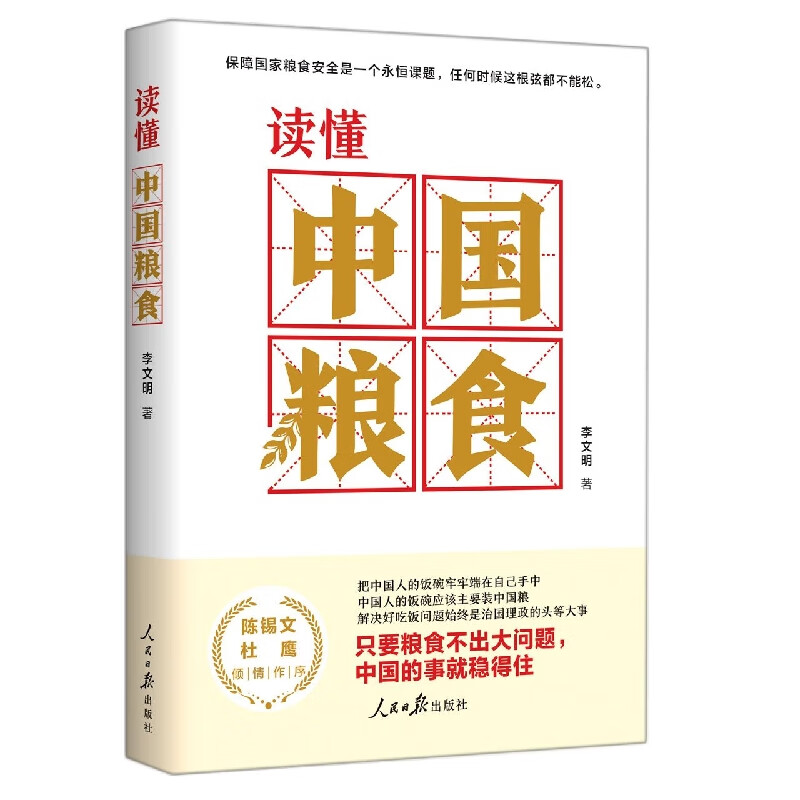 读懂中国粮食