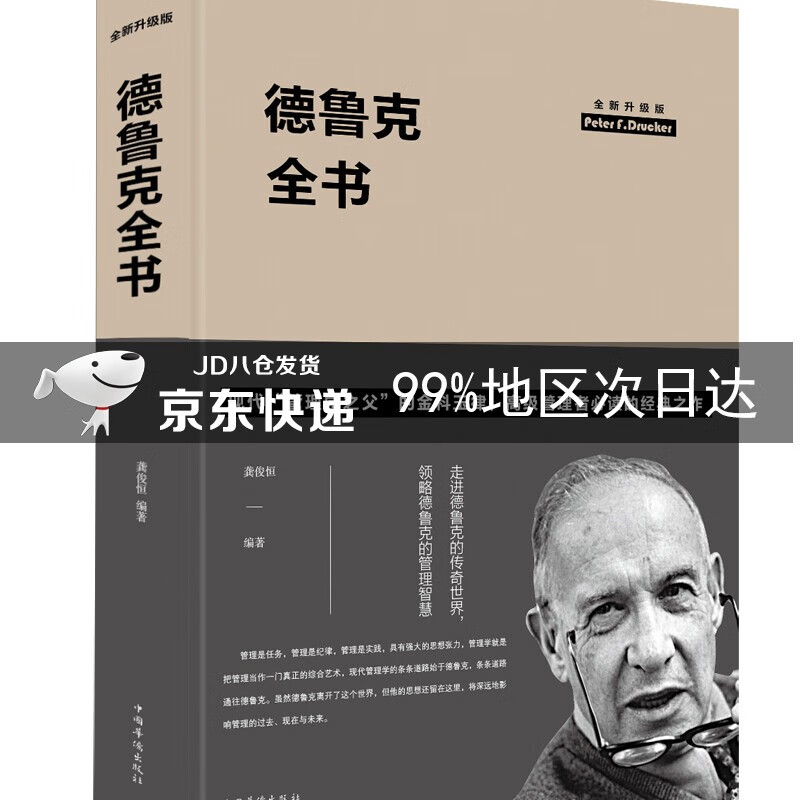 德鲁克全书(全新升级版)
