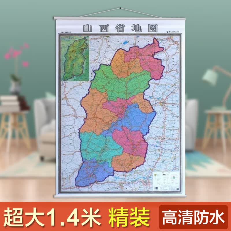 2022山西省地图挂图 交通图 1.4米X1米 覆膜挂绳 政区交通地图挂图