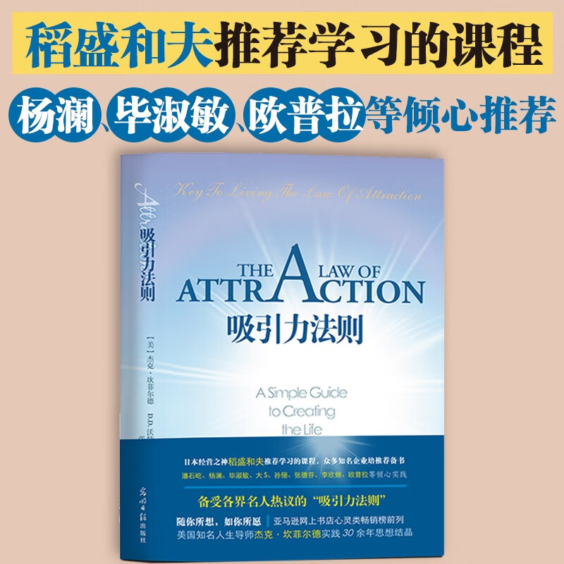 正版自选 激发无限潜能+唤醒心中的巨人+潜意识的力量1-2+意念力+冥想(创造你梦想的生活) +吸引力法则 约瑟夫墨菲霍金斯坎菲尔德等著  人际交往心理学成功励志修养人生哲学书籍 获得能量 双螺旋 吸