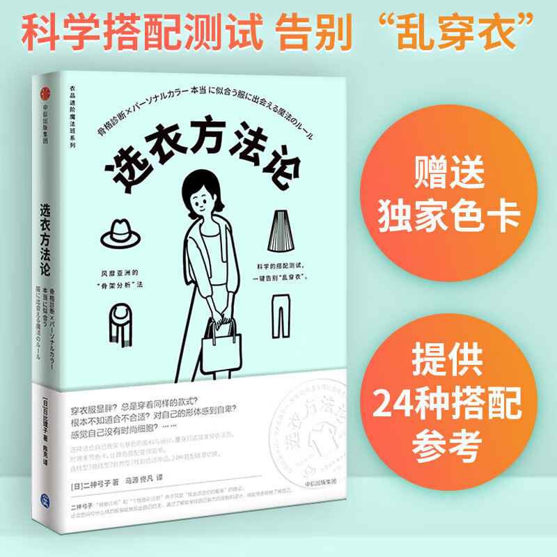 选衣方法论（衣品进阶魔法班系列）
