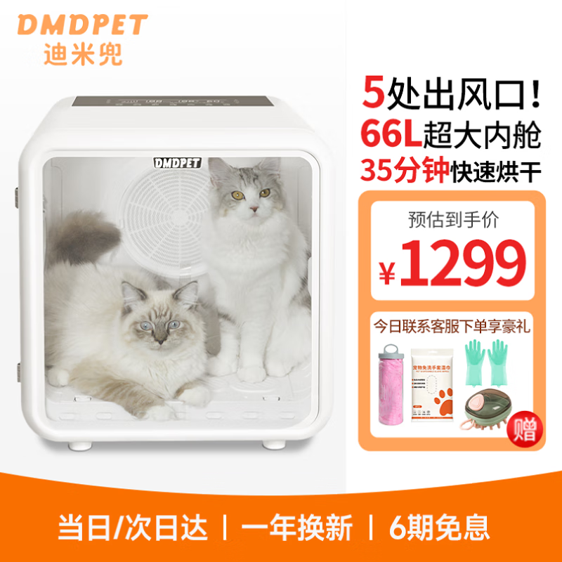 真实使用反馈迪米兜（dimidou）MH66 宠物烘干箱性价比高不高呢，了解两周心得分享