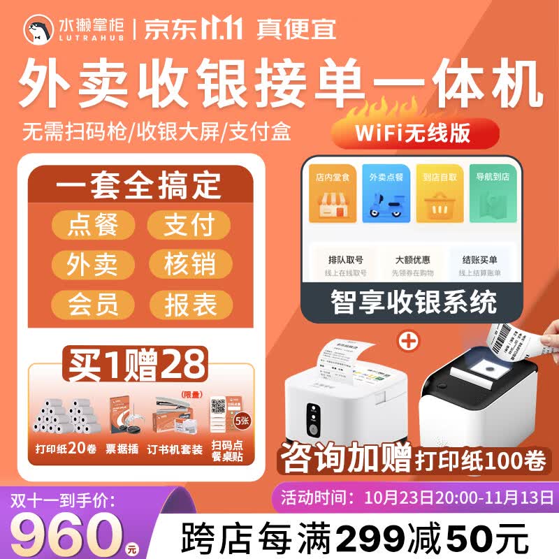 水獭掌柜餐饮收银系统管理一体机收款机扫码点餐系统堂食外卖自动接单热敏打印机饭店点菜商用会员软件 点餐收银系统+WiFi版打印一体机+后厨云打印机属于什么档次？