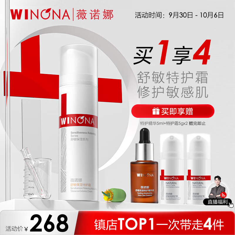 薇诺娜舒敏保湿特护霜50g舒缓保湿修护乳液面霜敏感肌护肤品使用感如何?