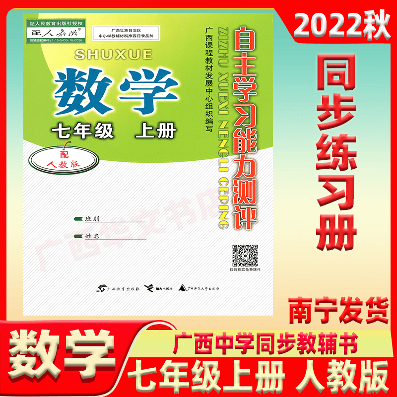 2022秋季新版 初中自主学习能力测评 七年级上册数学人教版课本教材配套练习同步训练 初一7年级数学同步练习 数学人教版 七年级上