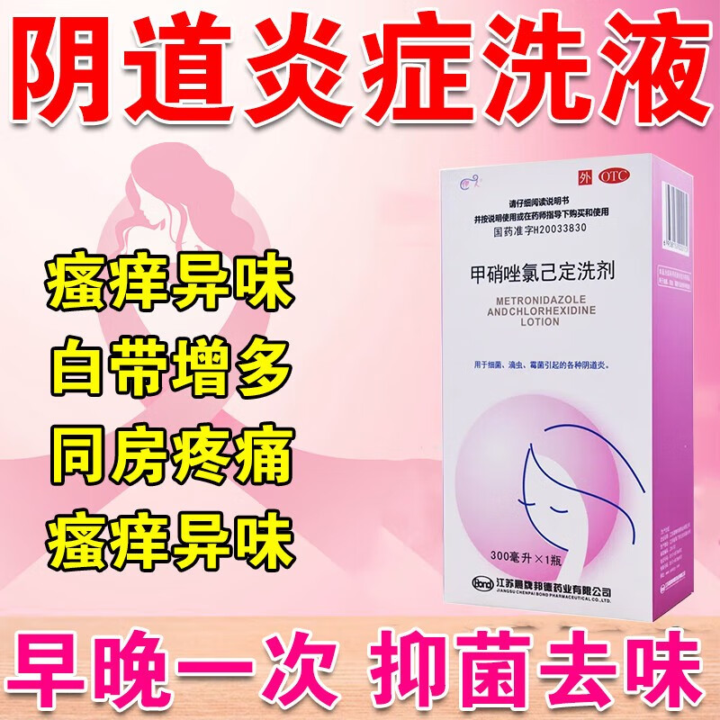 瘙痒清热杀菌止痒妇科专用药 甲硝唑氯己定洗剂300ml*1瓶装【标准装】