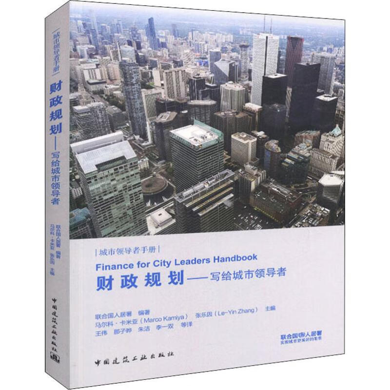 财政规划——写给城市领导者