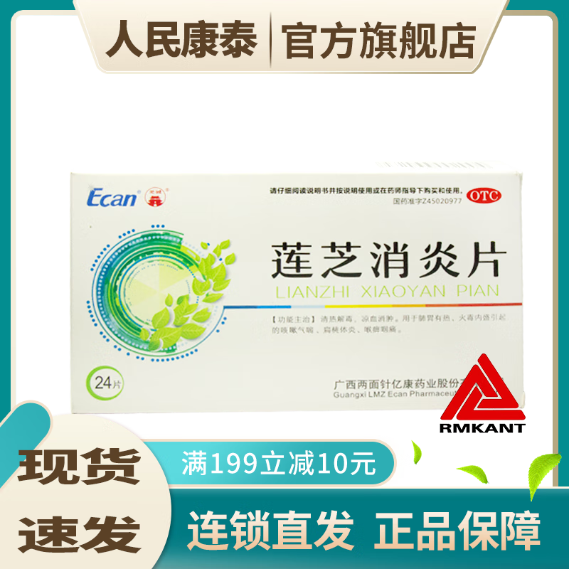 亿康 莲芝消炎片 24片   otc 1盒装