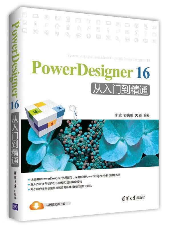 PowerDesigner 16从入门到精通