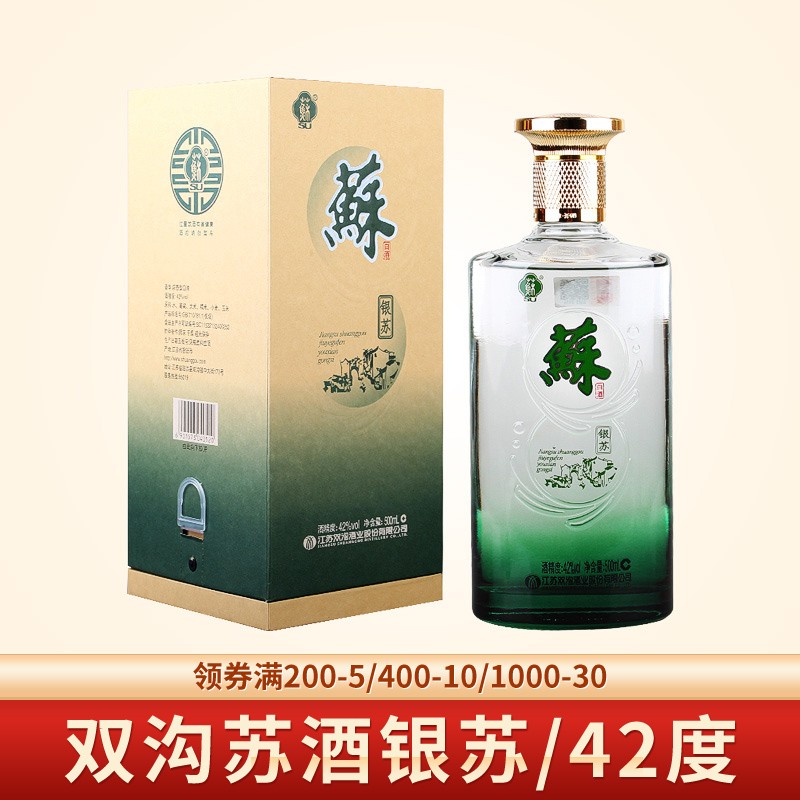 双沟 苏酒 白酒 42度浓香型白酒 银苏 单瓶500ml