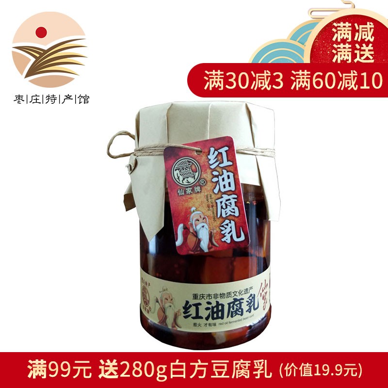 仙家重庆老字号丰都特产仙家鬼城特产老字号500g豆腐乳 香辣  下饭菜