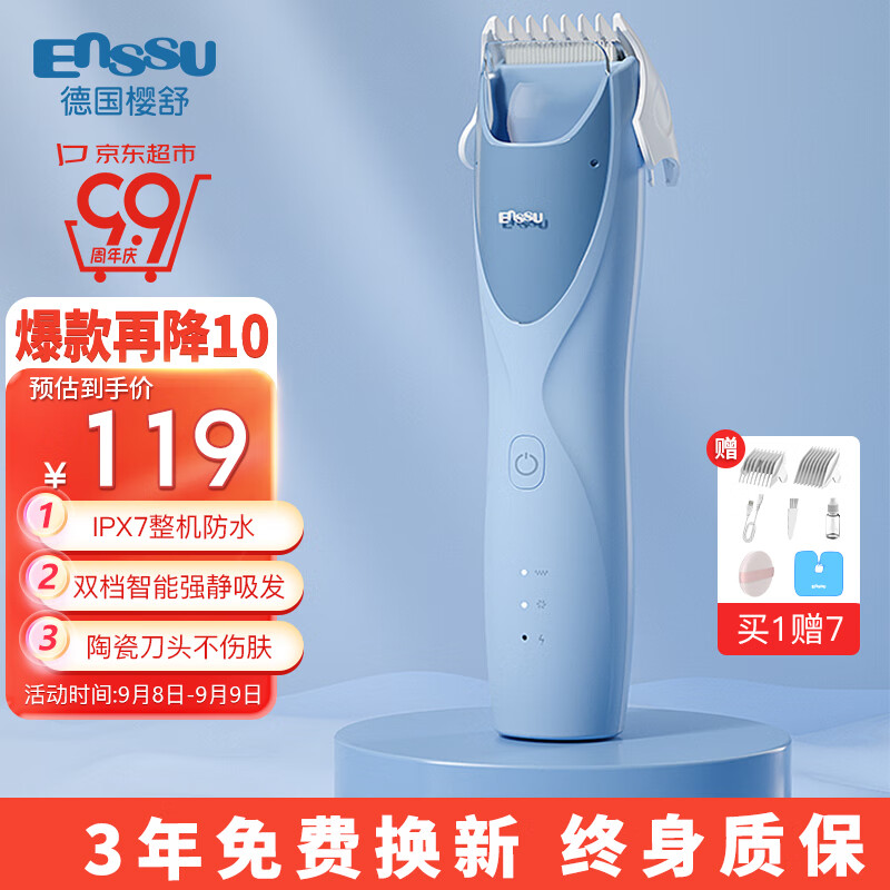 樱舒Enssu婴儿理发器低音自动吸发儿童宝宝剃头器新生儿电推子ES828A怎么看?