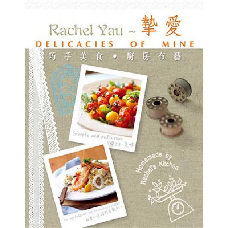 现货 Rachel Yau 摰愛~巧手美食 x 廚房布藝09 萬里機構 进口原版