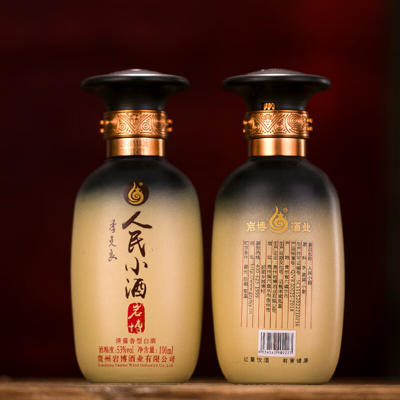人民小酒 53度清酱香型白酒纯粮食酿制高度白酒 酿酒大师季克良大师