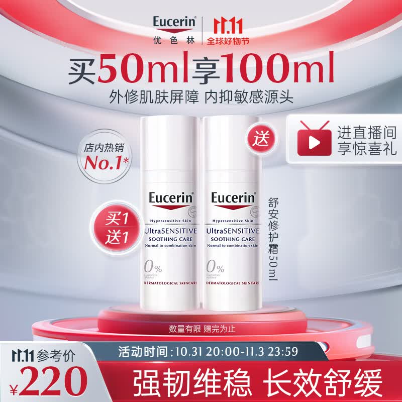 优色林舒安修护霜(中性)50ml 乳液保湿霜舒敏维稳补水敏感肌面部肤护品怎么样,好用不?