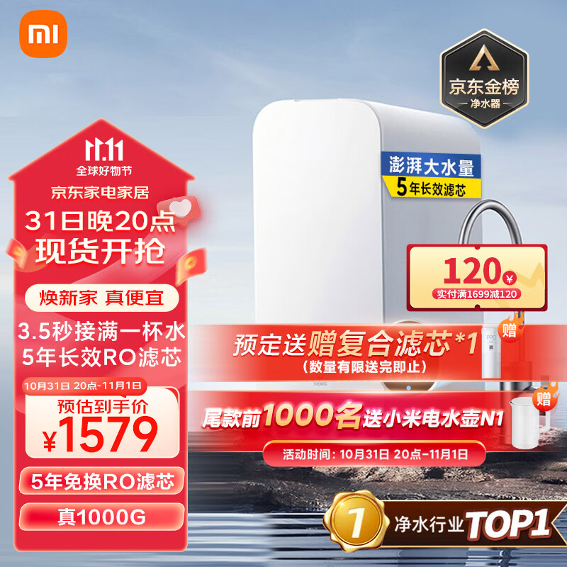 米家小米米家净水器家用净水机1000G 新鲜无陈水低噪省水 5年RO反渗透 厨下直饮净水器 2.65L/分高性价比高么？